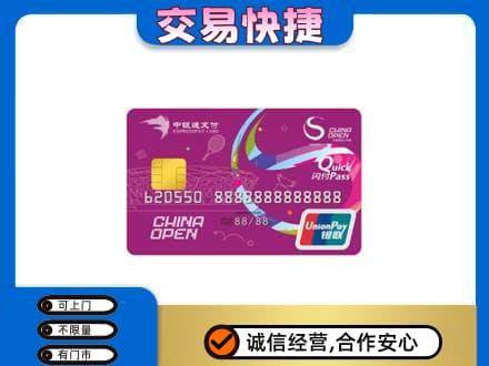 江城县购物卡回收中银通支付卡.jpg
