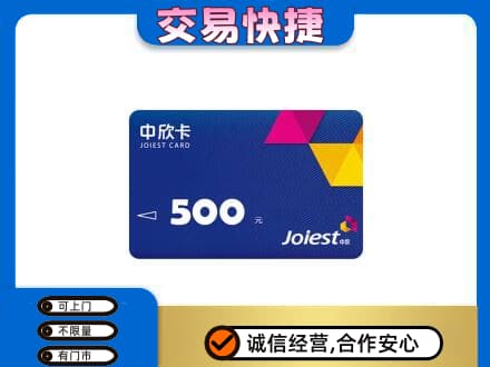 江城县回收中欣卡