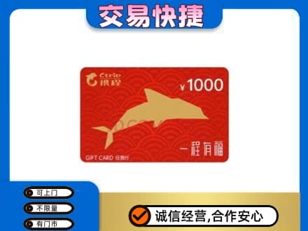 江城县购物卡回收携程任我行卡.jpg