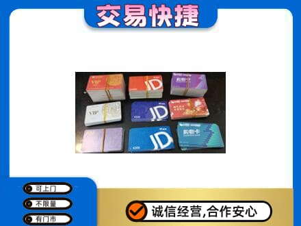 江城县回收超市卡