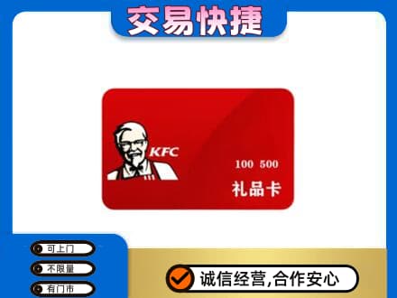 江城县购物卡回收肯德基卡.jpg
