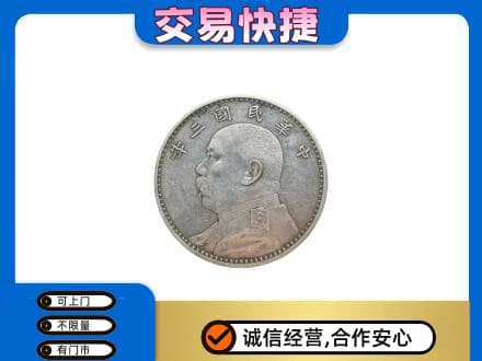 江城县高价回收袁大头