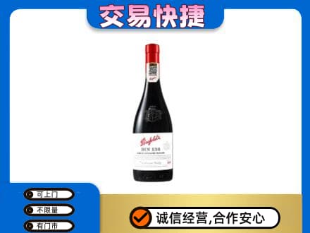 江城县高价回收奔富红酒